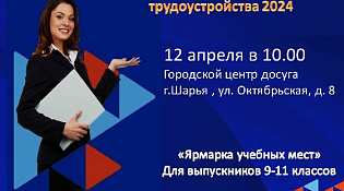 Приглашаем на ярмарку вакансий